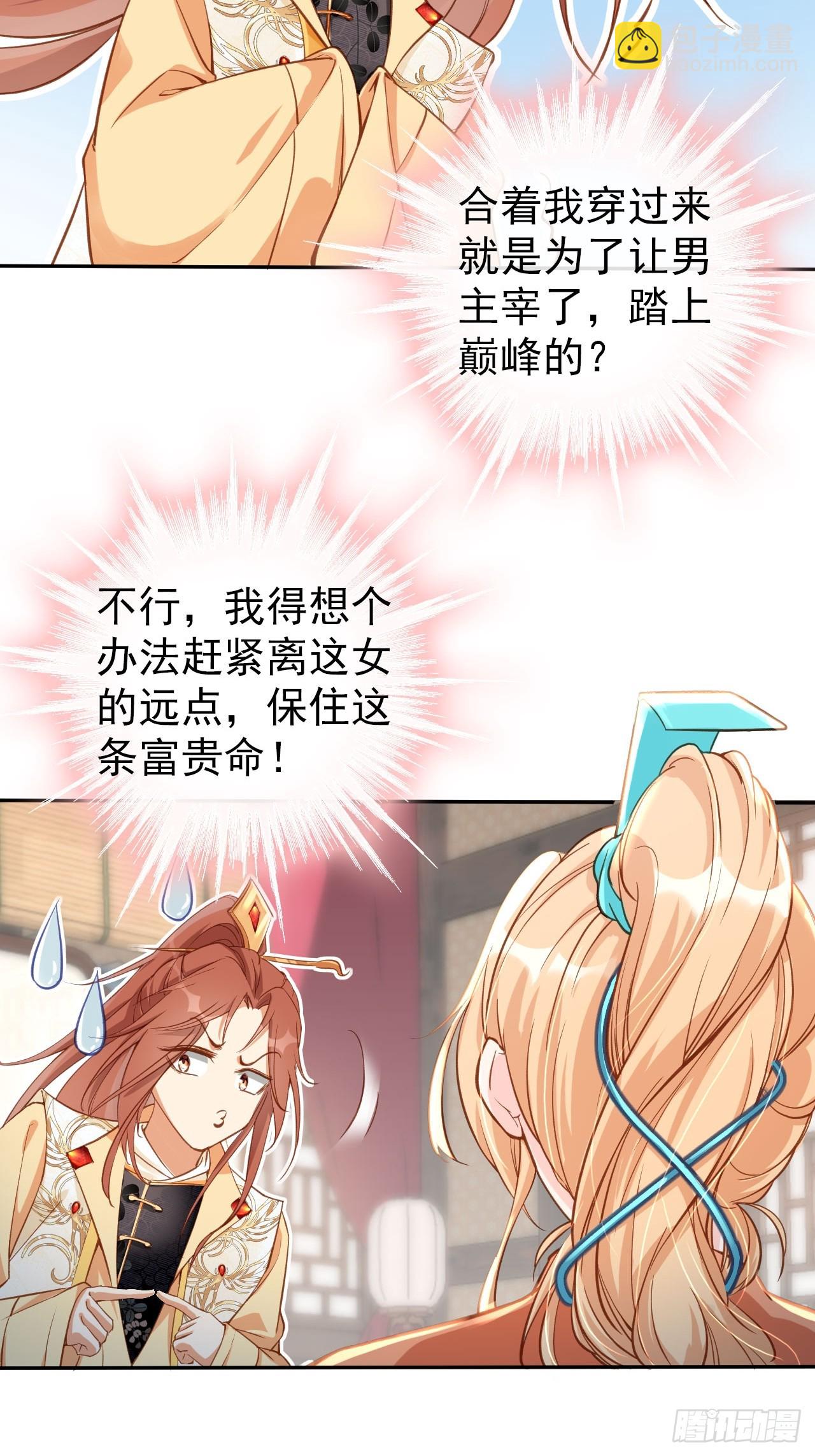 01 魂穿小说 开局退婚-第2话