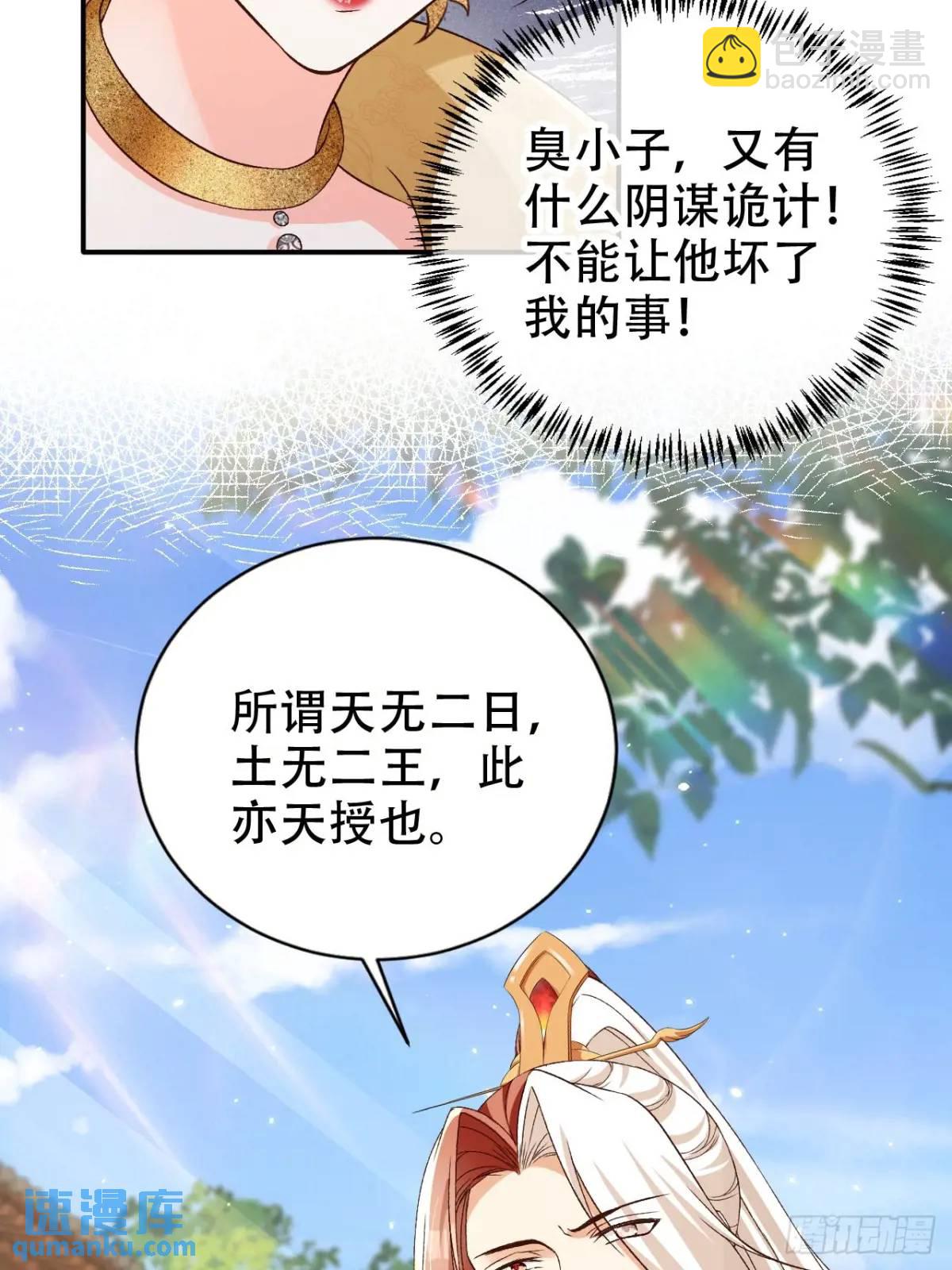105 真龙骸骨-第106话