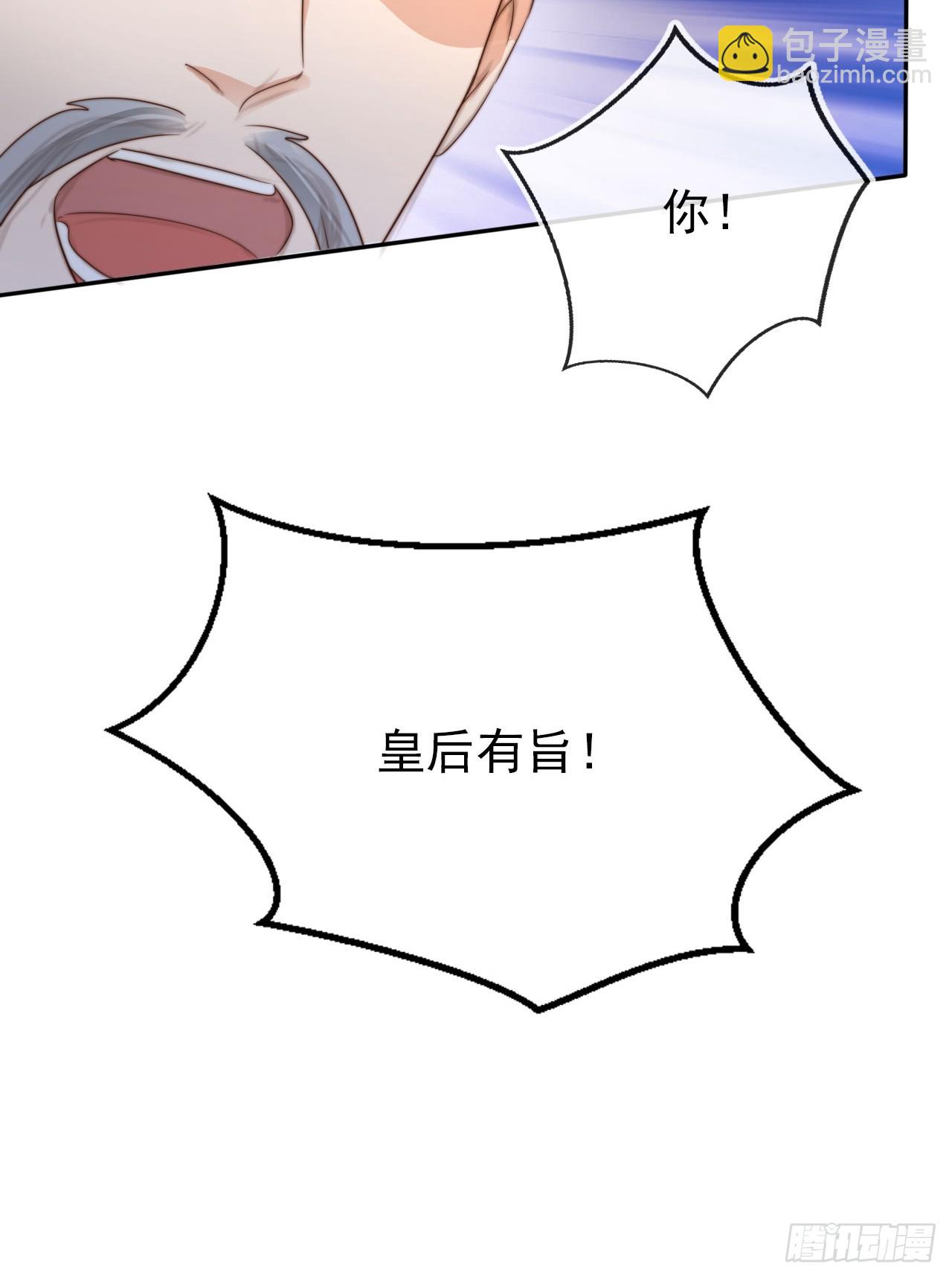 11 奉长公主之命！-第12话