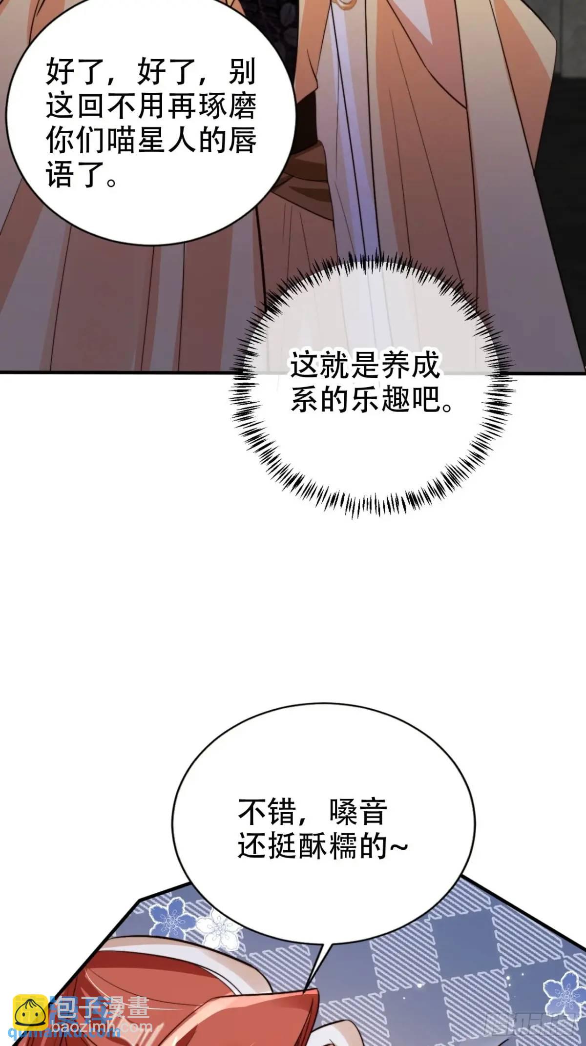 115 喵说话了？！-第116话
