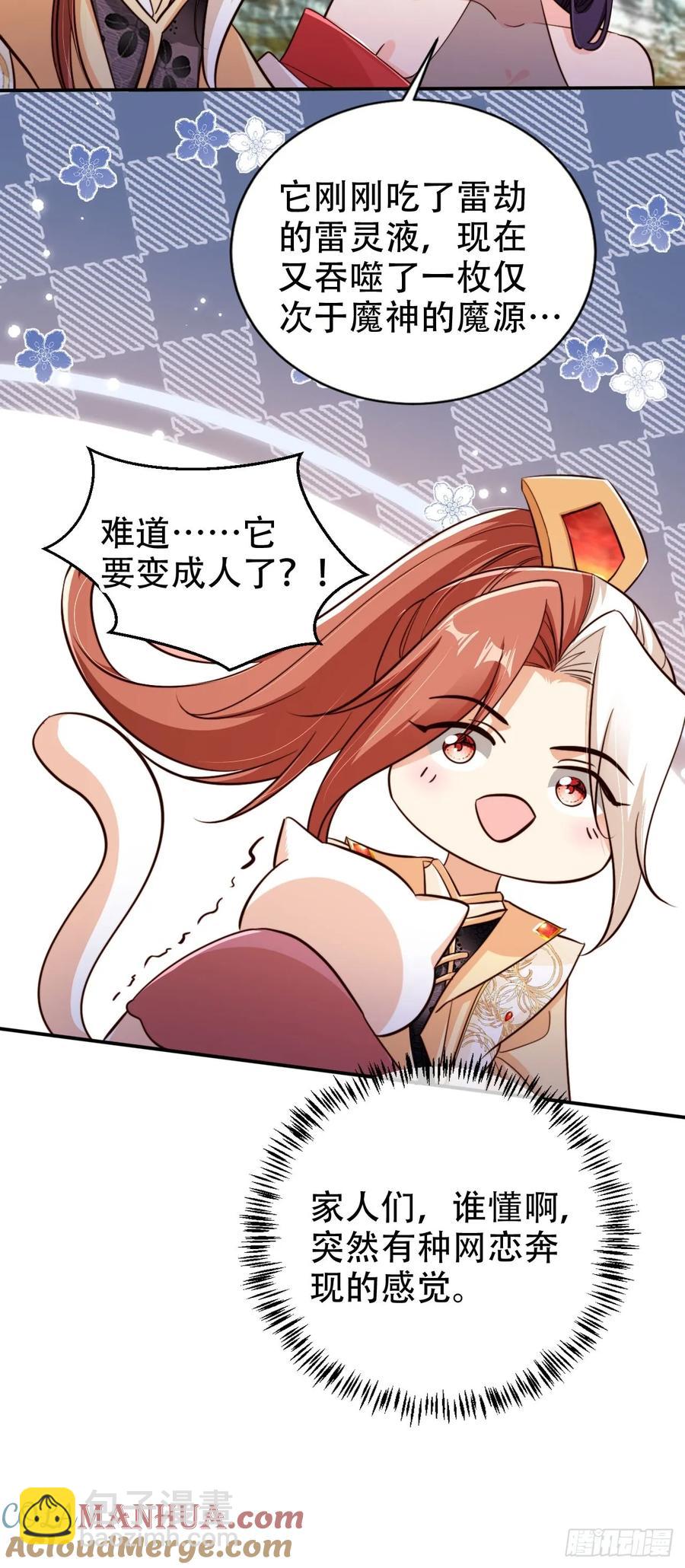 125 猫猫化形了？！-第126话
