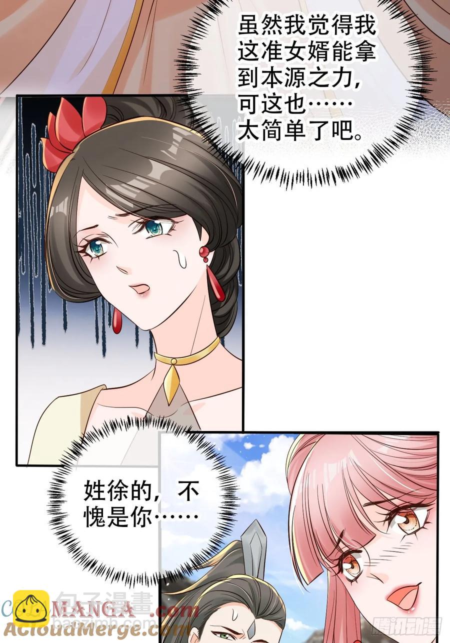 133 本源之力-第134话
