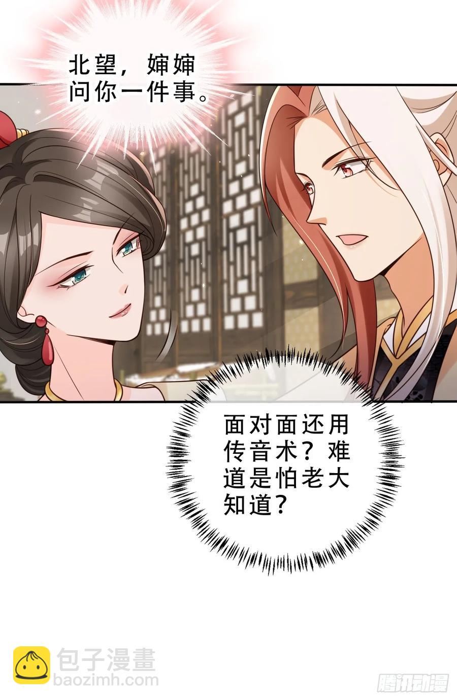 137 叫主人-第138话
