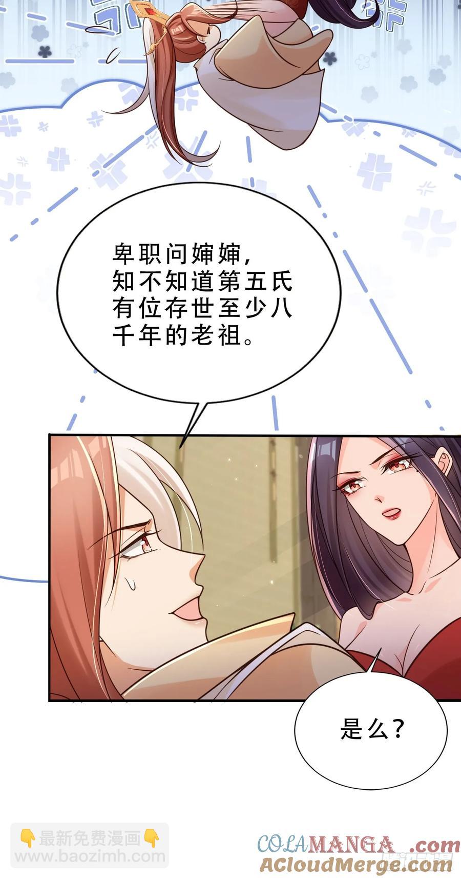 137 叫主人-第138话