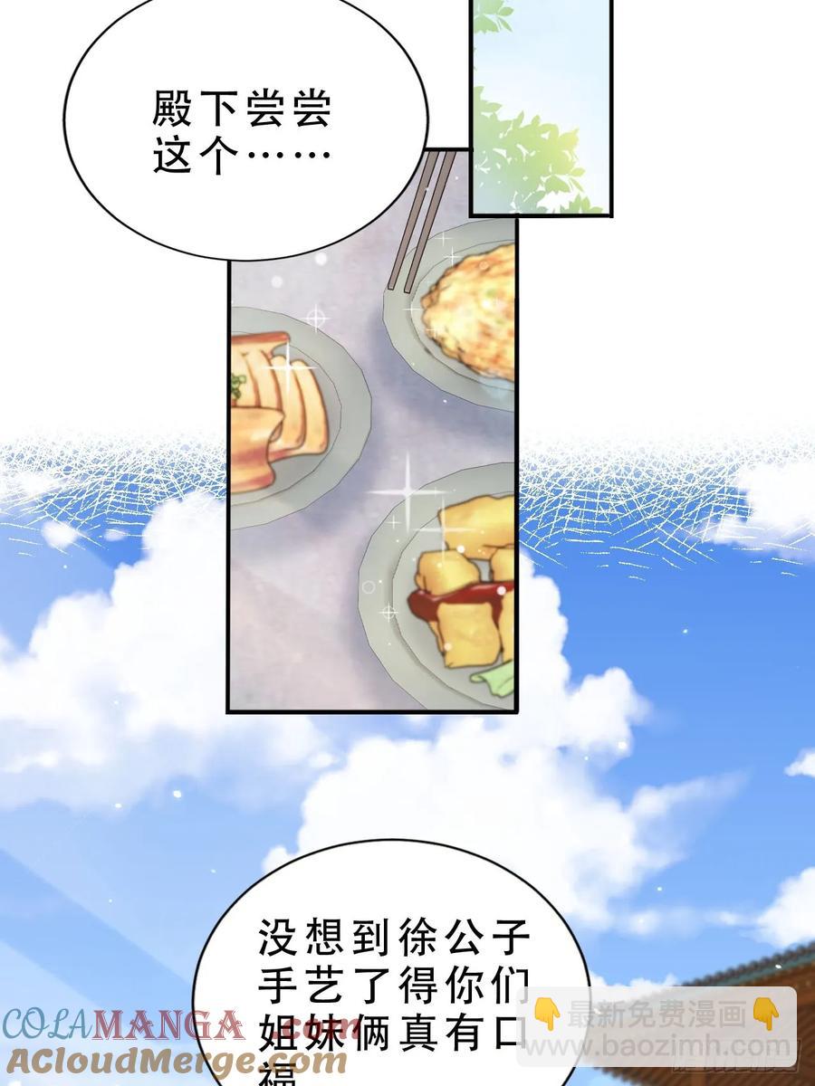 137 叫主人-第138话