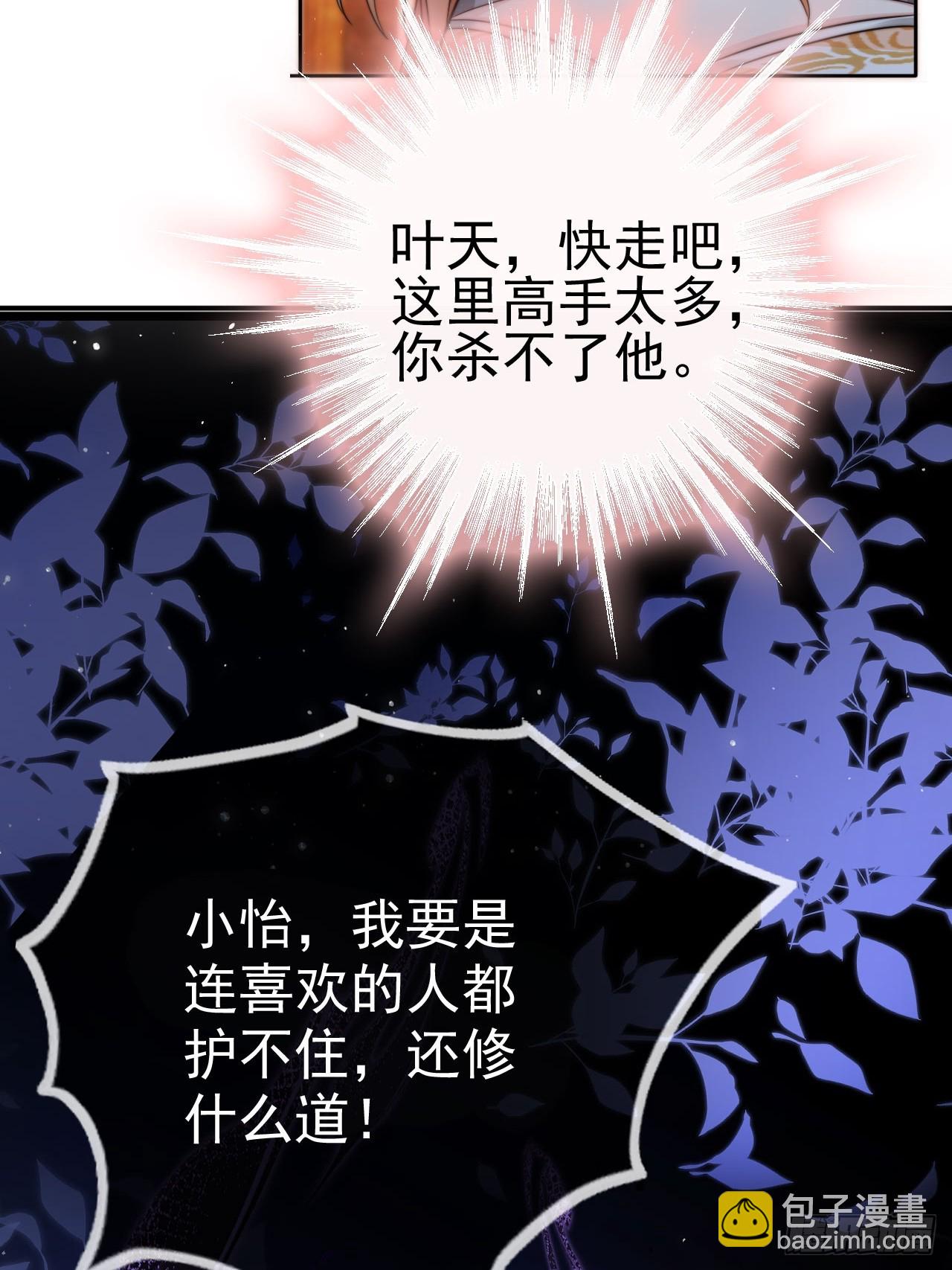 03 我叶天，愿为你成魔(1/2)-第4话