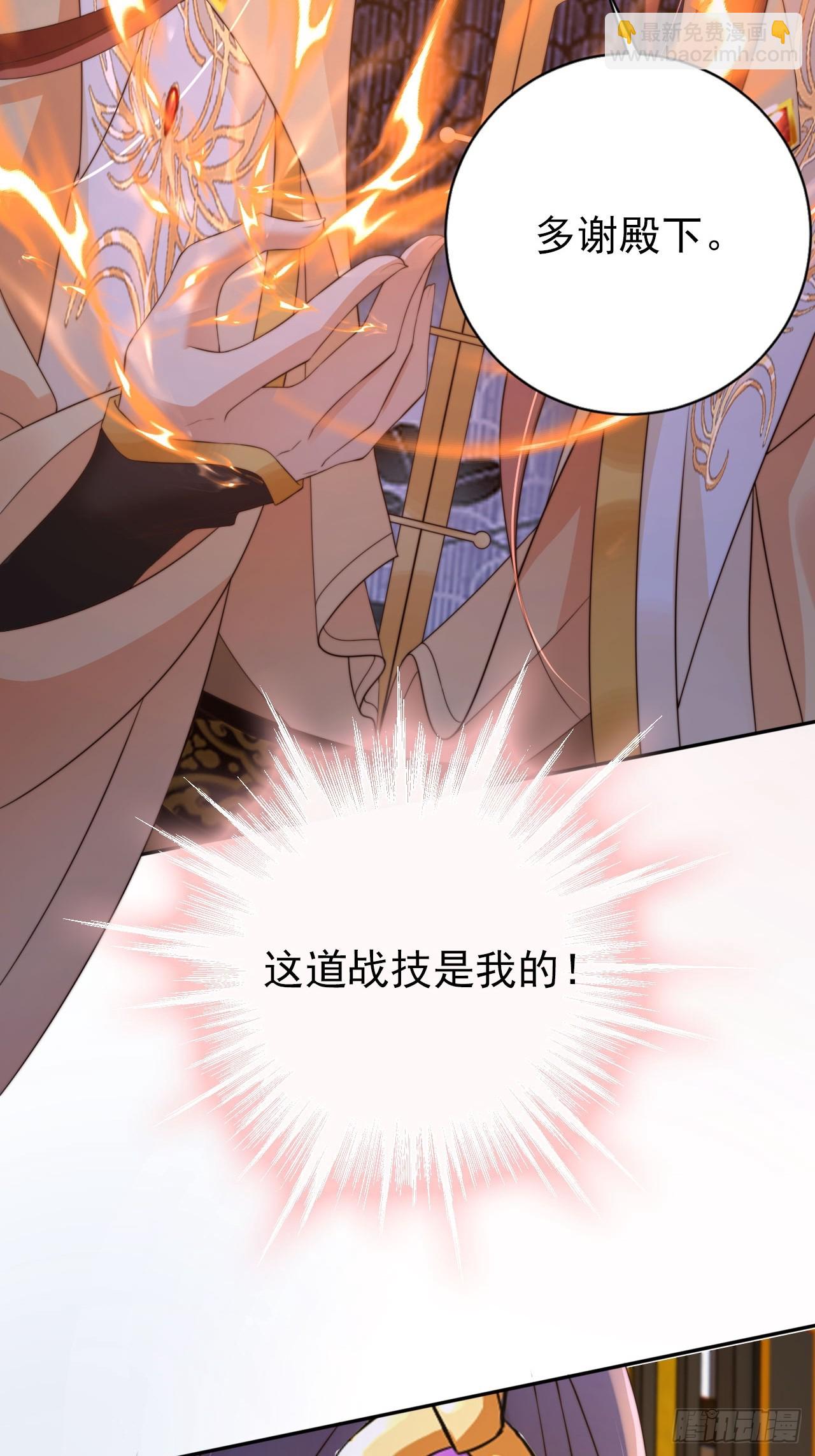 33 这道战技是我的啦！-第34话