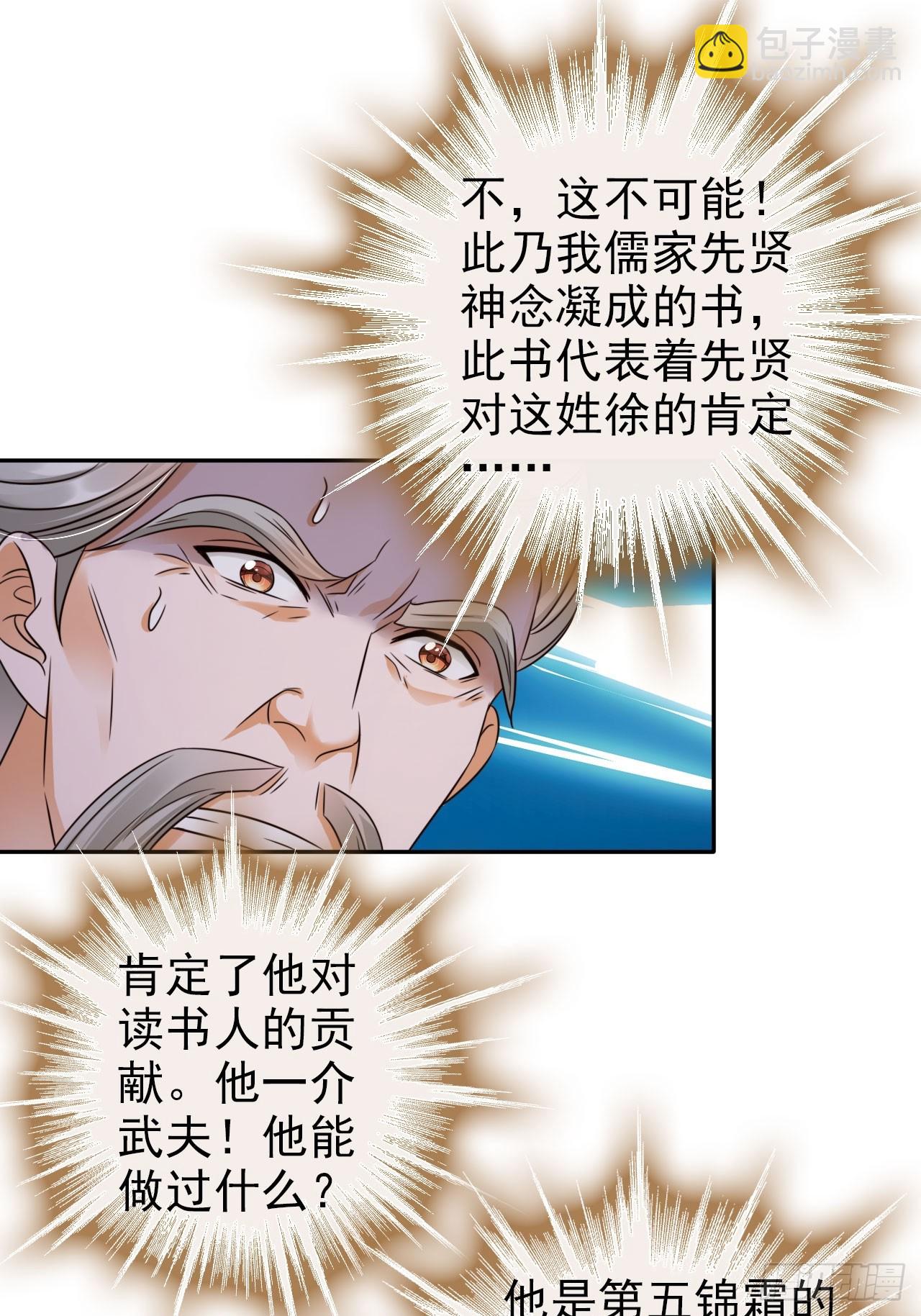 35 文气映照九万里！-第36话