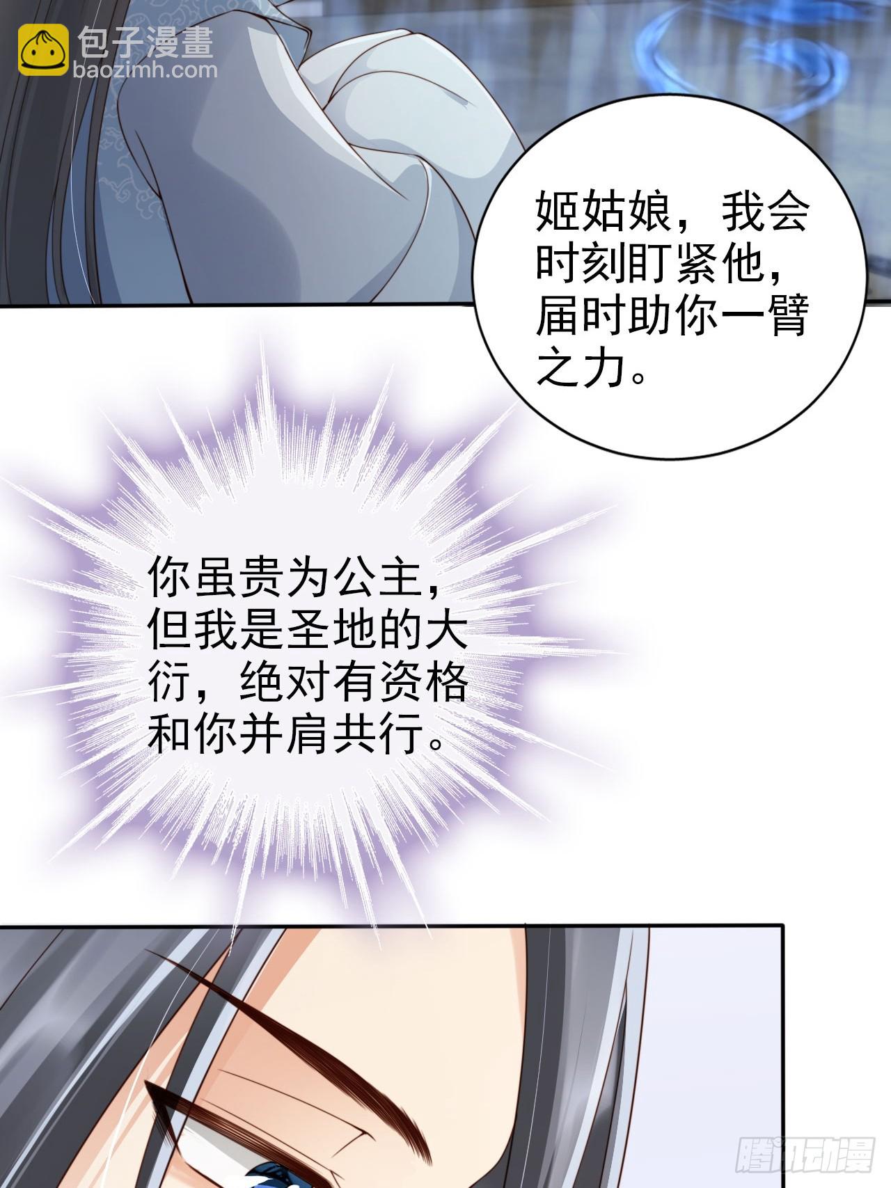 45 姬姑娘请放心，我会盯紧他-第46话