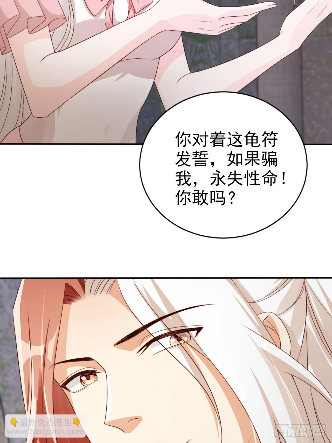 49 我为人坦荡立誓有何不敢？-第50话