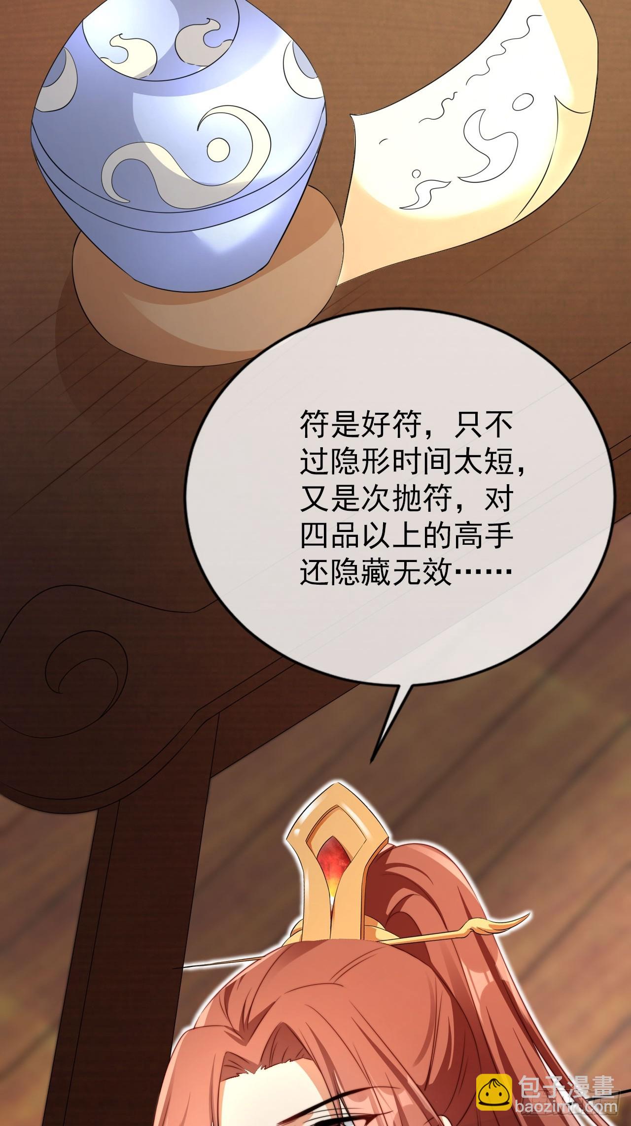 05 六扇门 庚组 灭绝-第6话