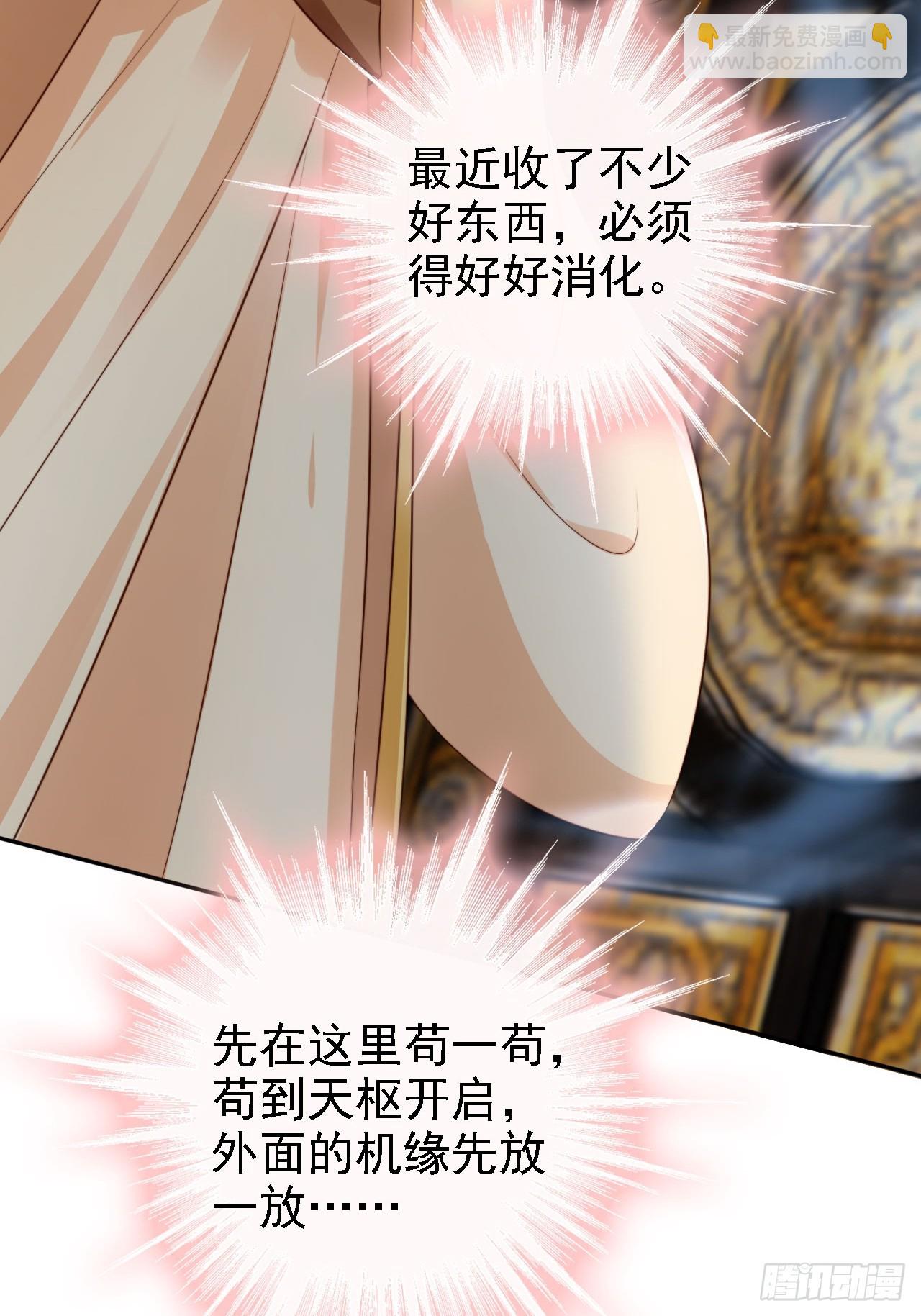 53 苟着先不浪~(1/2)-第54话