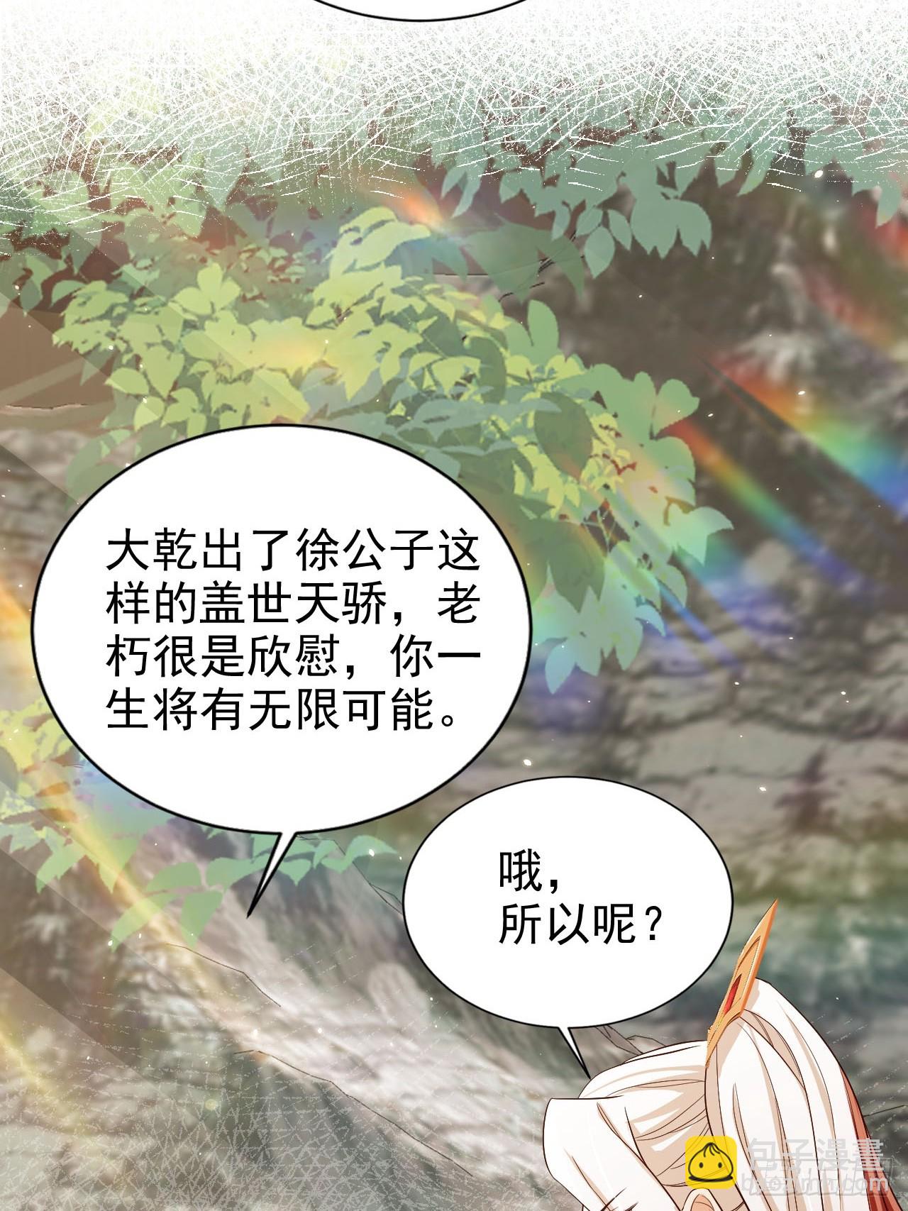 65 殿下助我！(1/2)-第66话