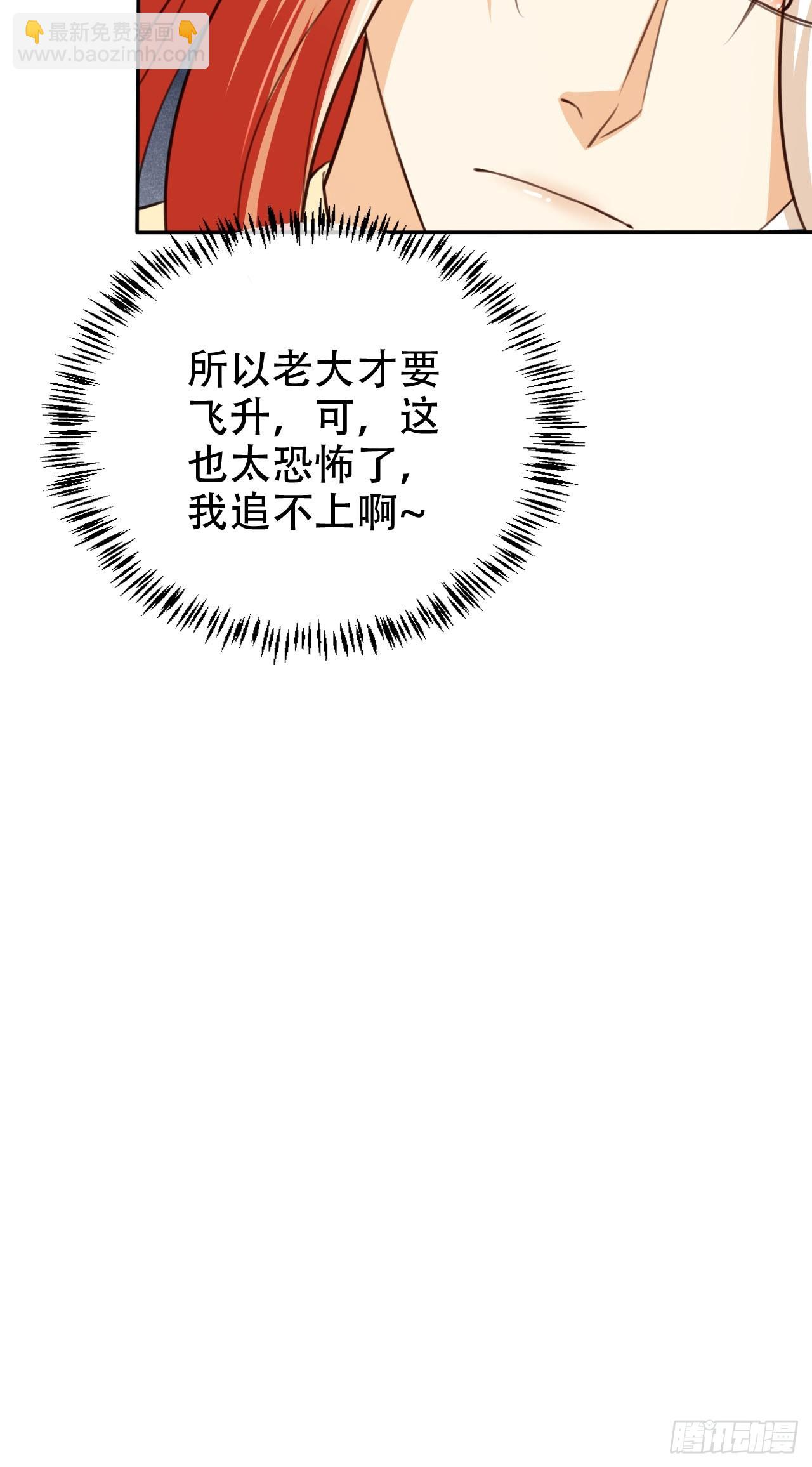 77 老大等我！-第78话