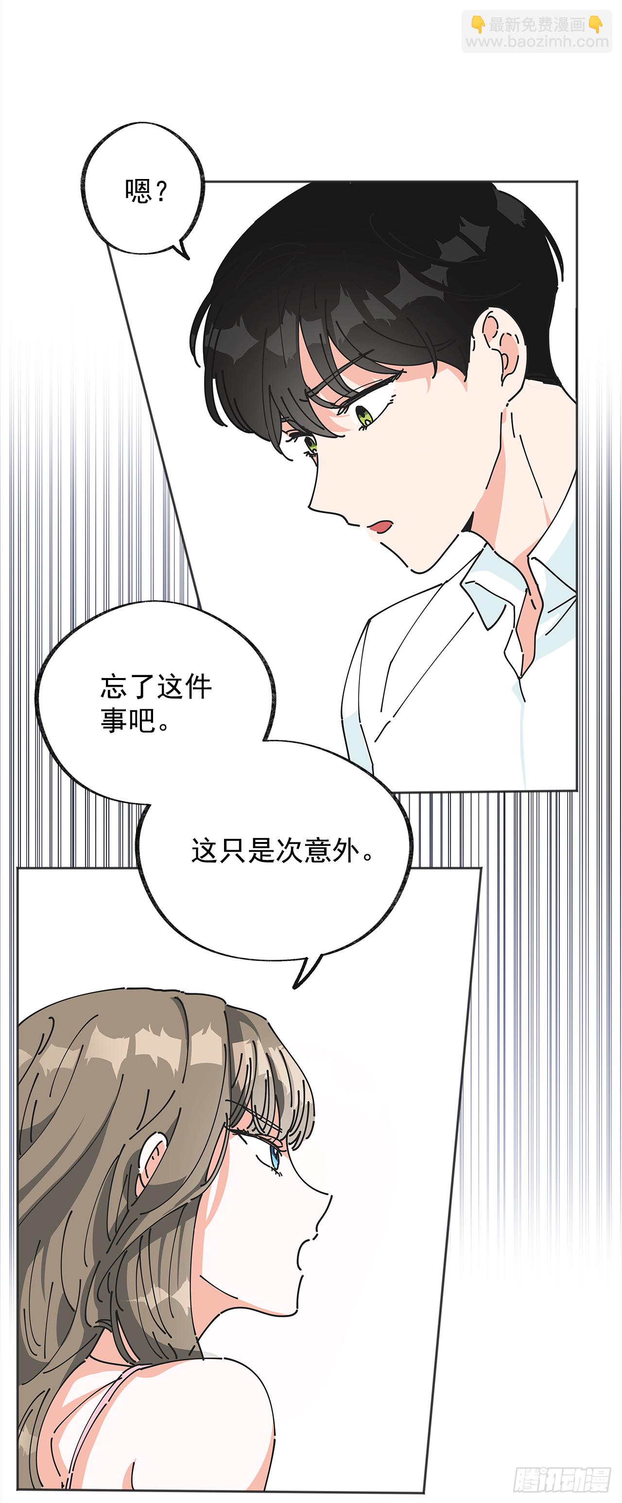 1.忘了吧(1/2)-第2话