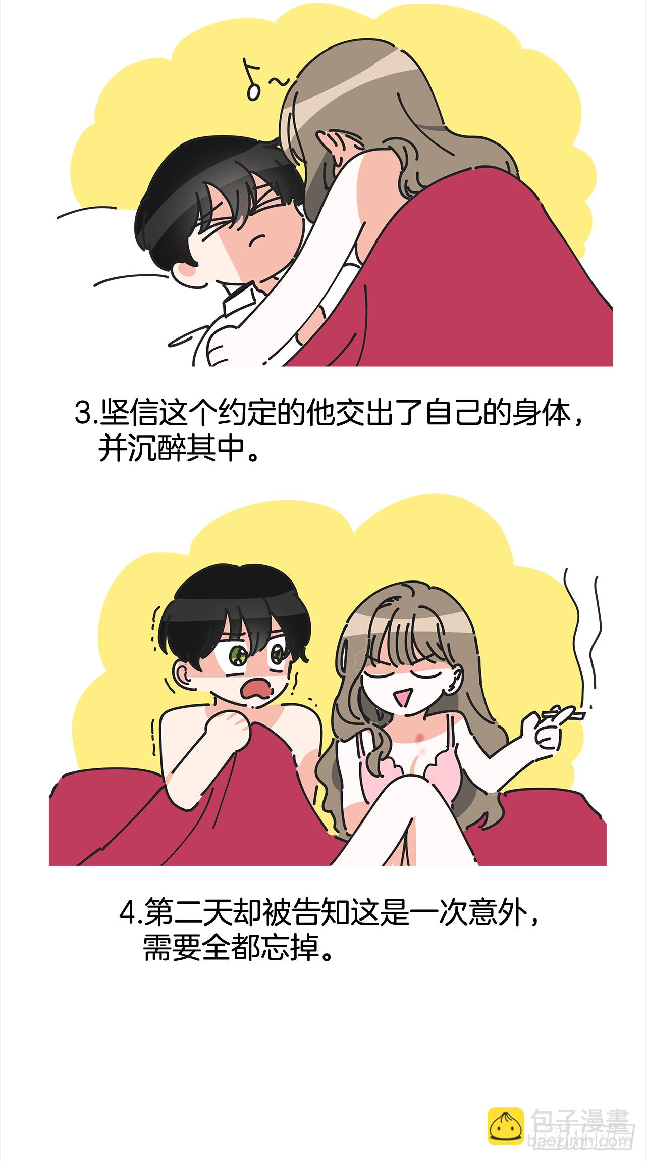 1.忘了吧(1/2)-第2话
