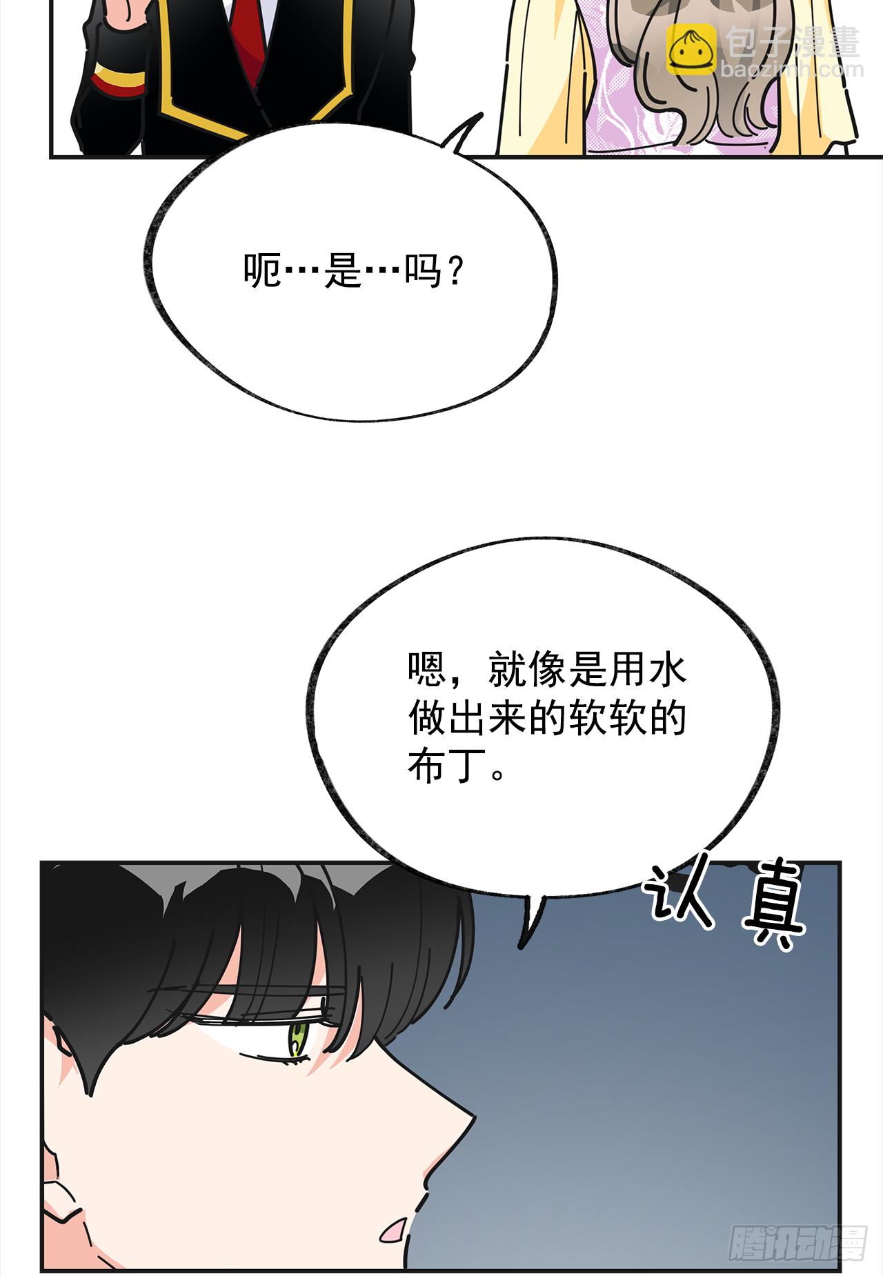 17.你很像布丁(1/2)-第18话