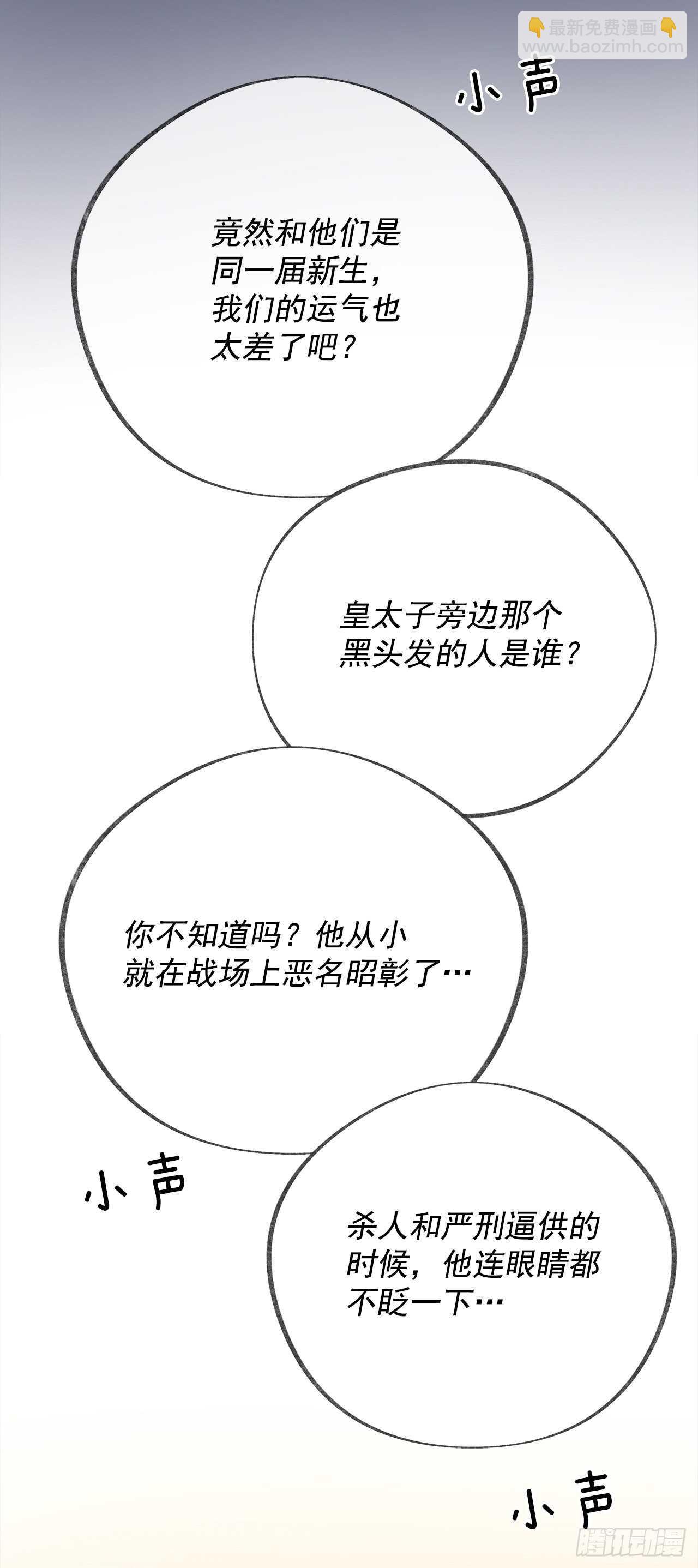 29.不许你叫她的名字(1/2)-第30话