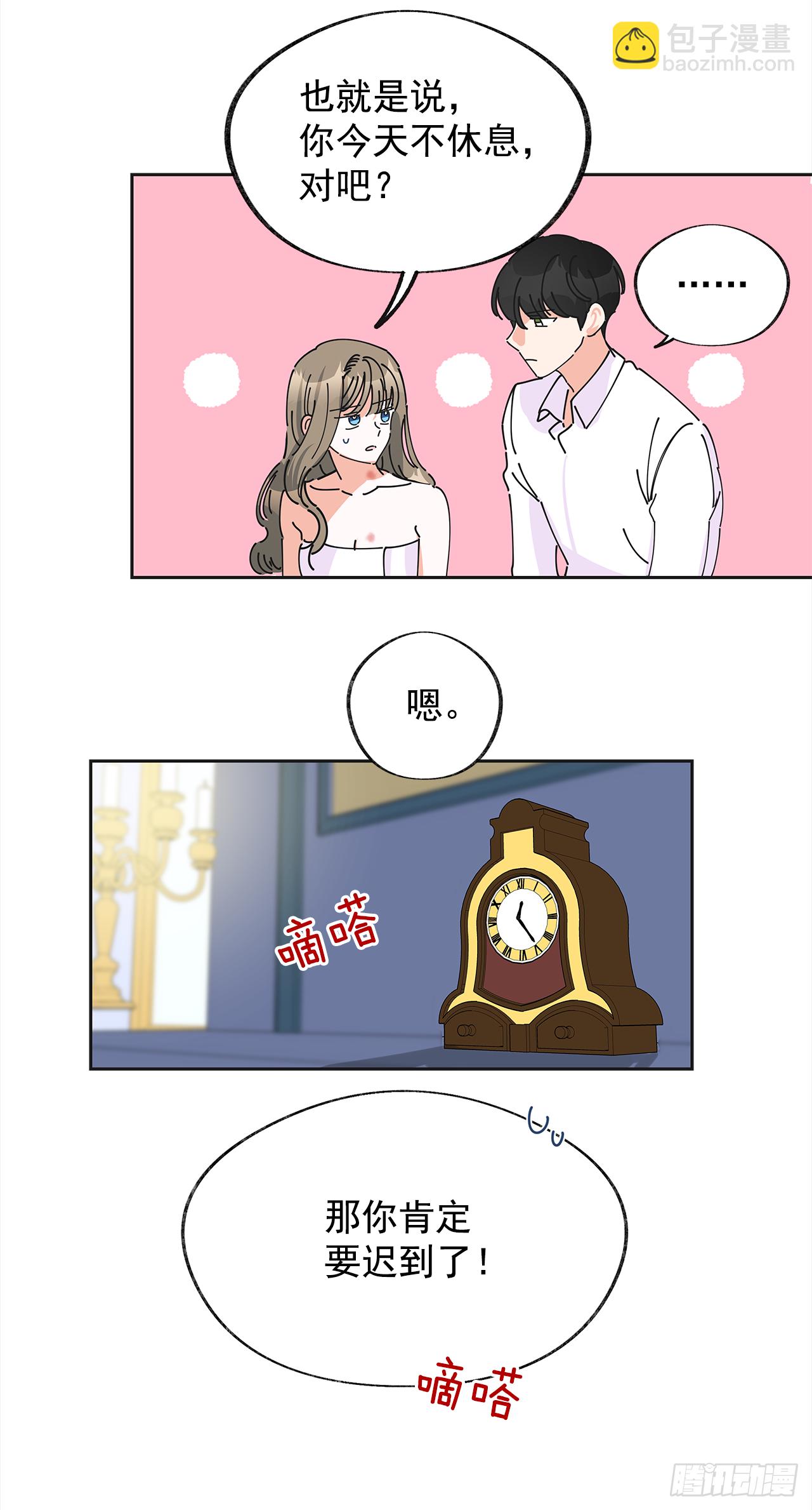 3.我们交往吧(1/2)-第4话