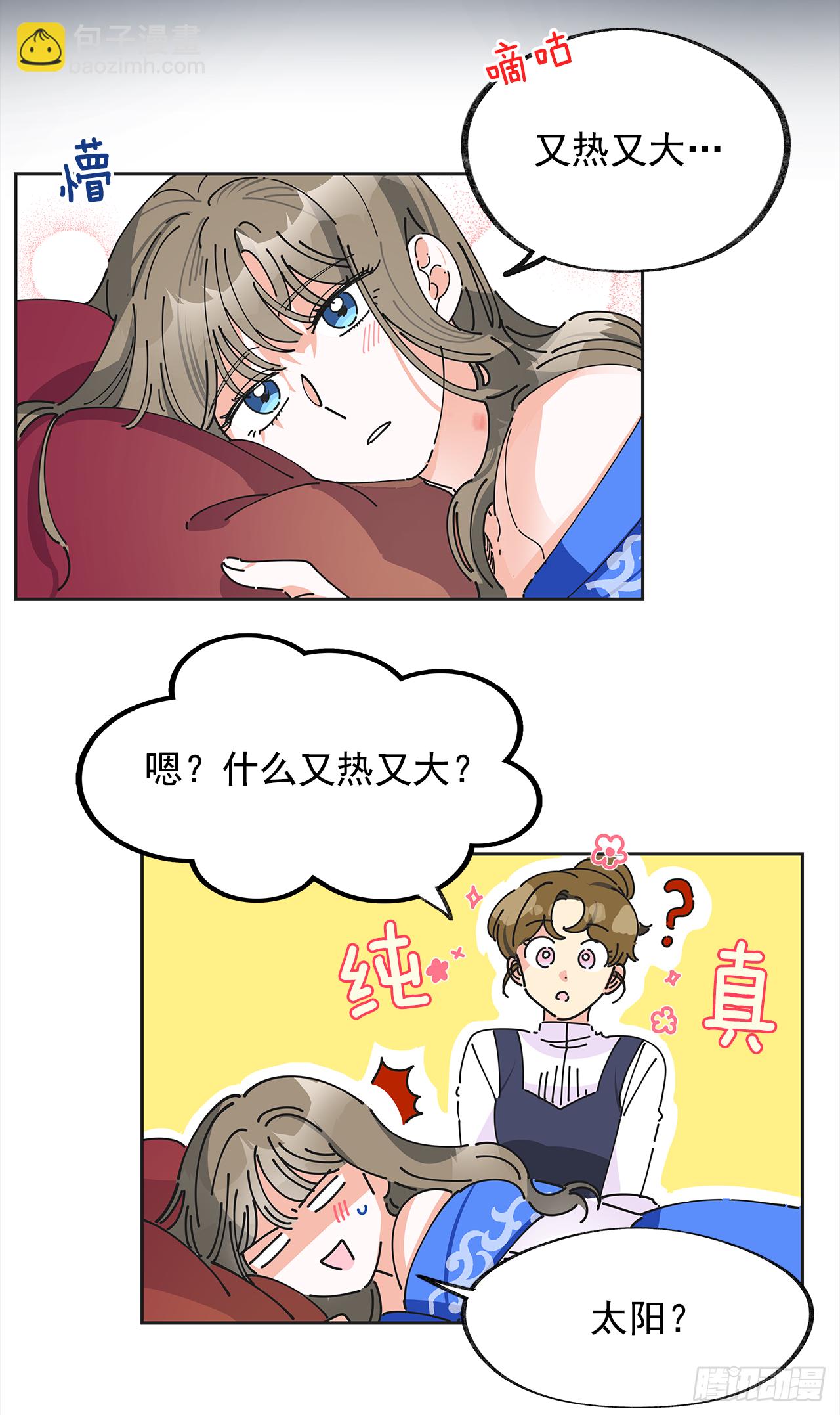3.我们交往吧(1/2)-第4话