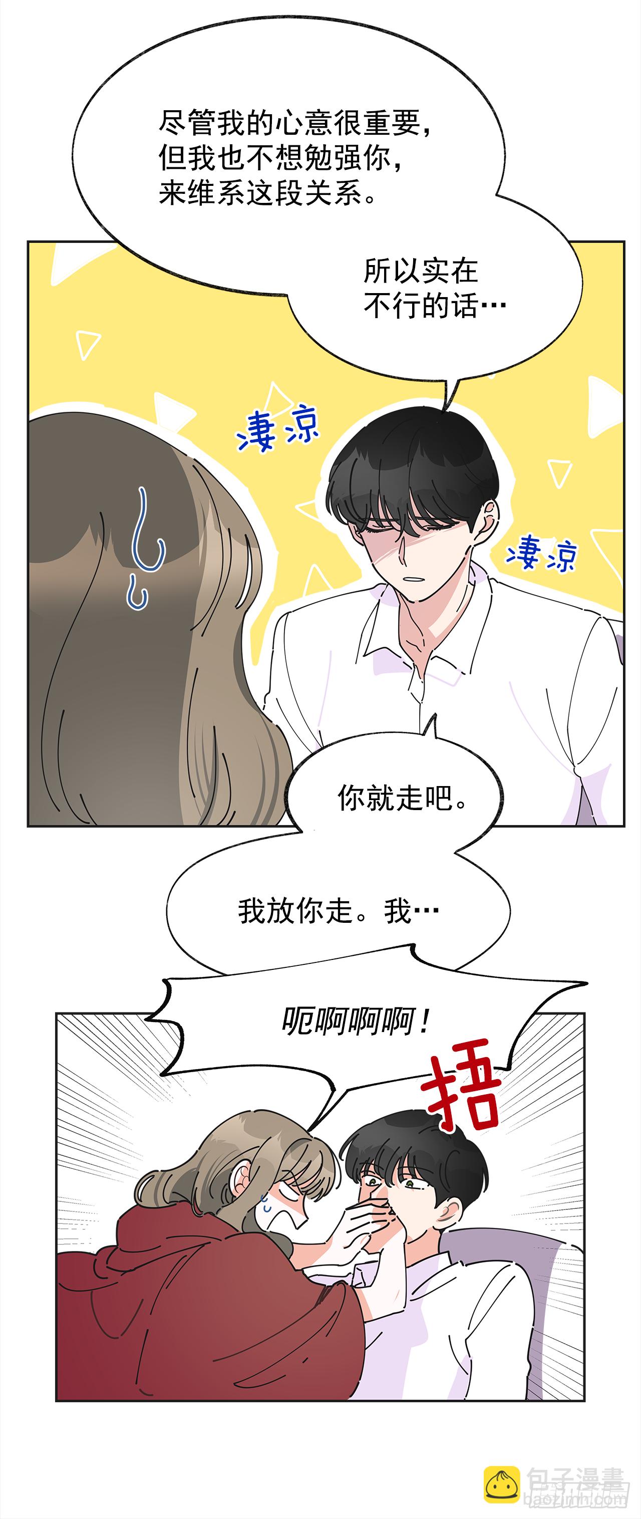 3.我们交往吧(1/2)-第4话