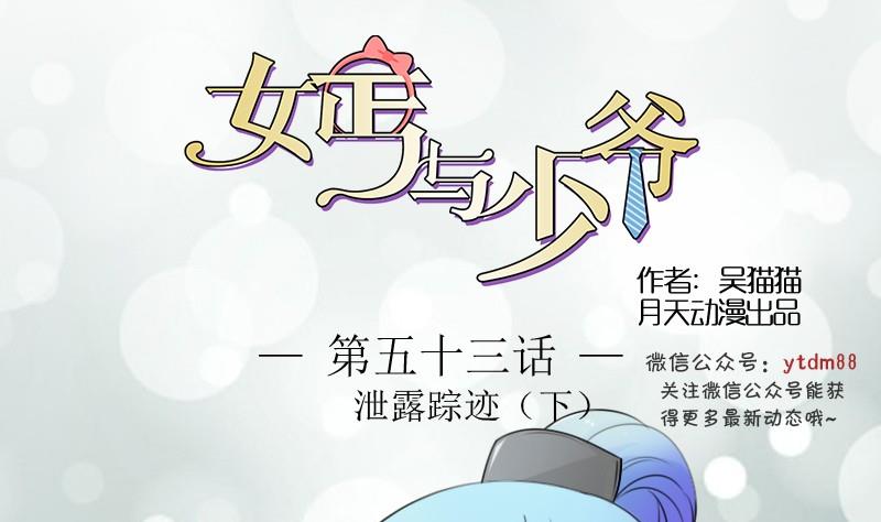 第53话 泄露踪迹下-第106话