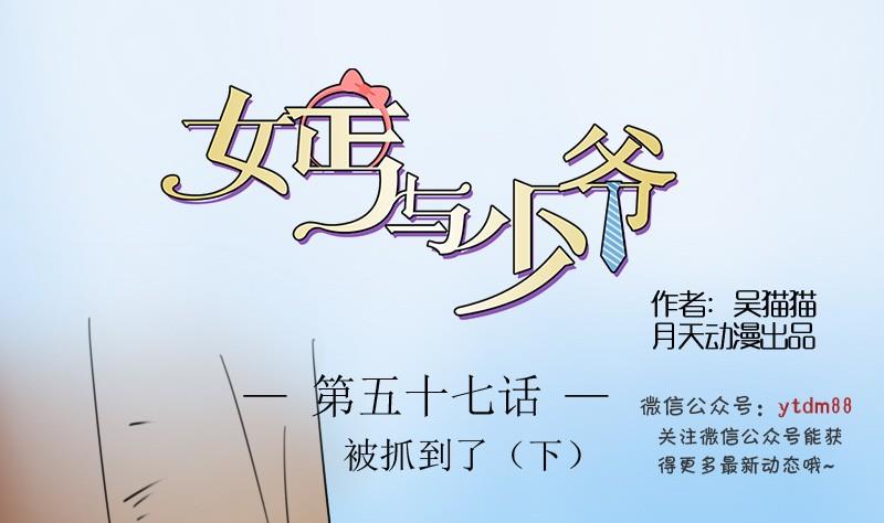 第57话 被抓到了 下-第114话