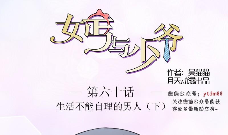 第60话生活不能自理的男人下-第120话