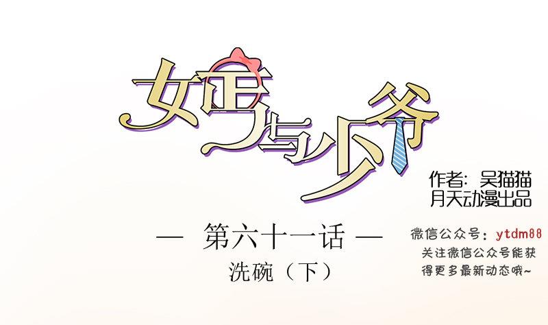 第61话 洗碗 下-第122话