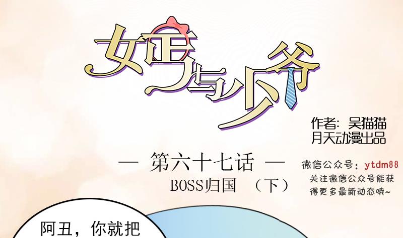 第67话 BOSS归国 下-第134话