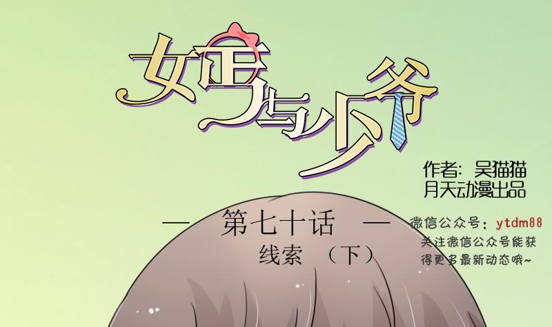 第70话 线索 下-第140话