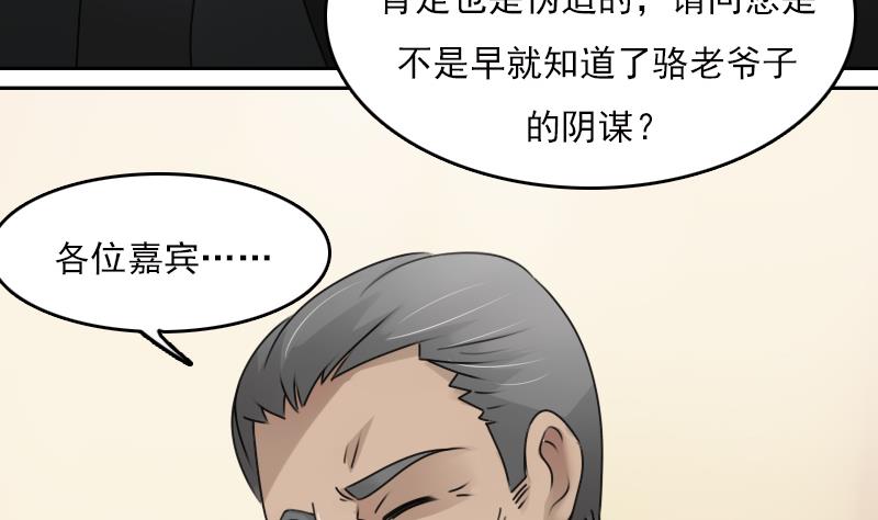 第71话 认祖归宗 下-第142话