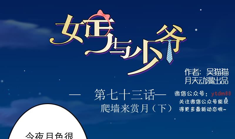 第73话 爬墙来赏月 下-第146话