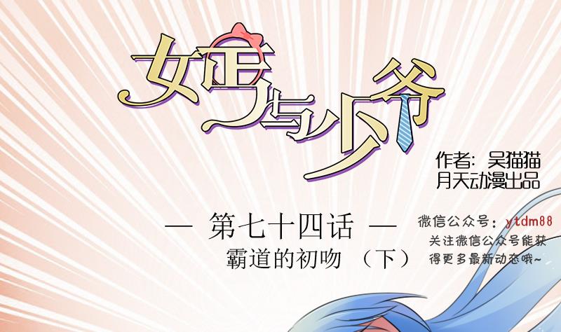 第74话 霸道的初吻 下-第148话