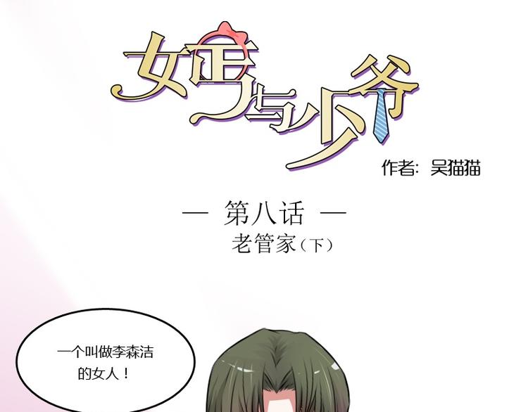第8话 老管家（下）-第16话