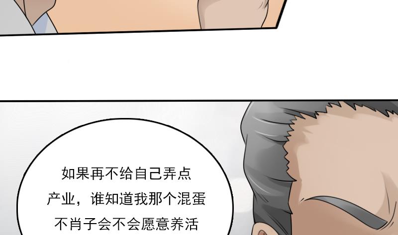 第81话 两只老狐狸 下-第162话