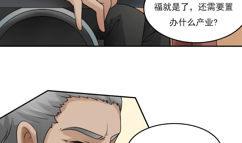 第81话 两只老狐狸 下-第162话