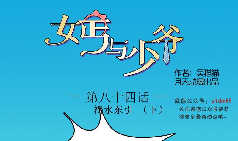 第84话 祸水东引 下-第168话