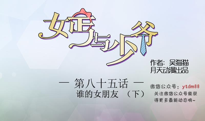 第85话 谁的女朋友 下-第170话