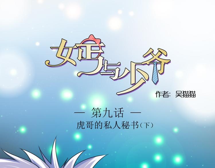 第9话 虎哥的私人秘书（下）-第18话