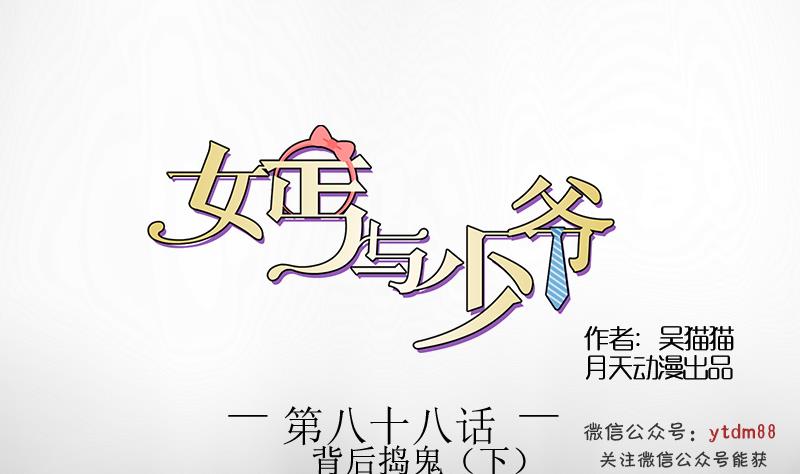 第88话 背后捣鬼 下-第176话
