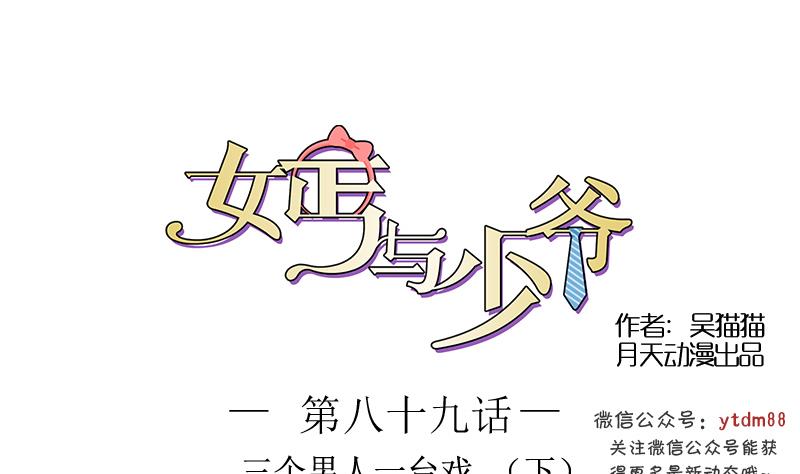 第89话 三个男人一台戏 下-第178话