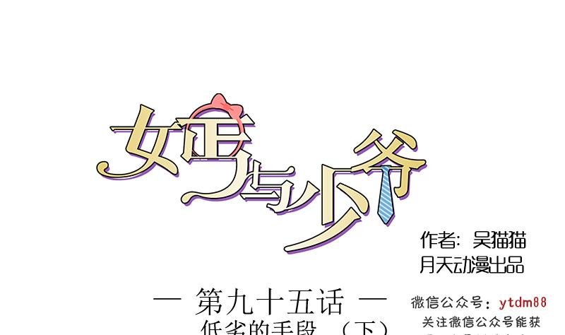 第95话 低劣的手段 下-第190话