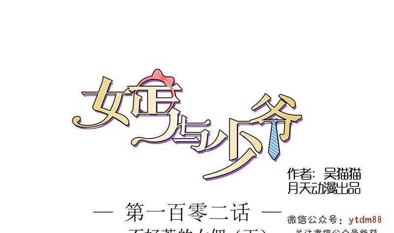 第102话 不好惹的女佣 下-第204话