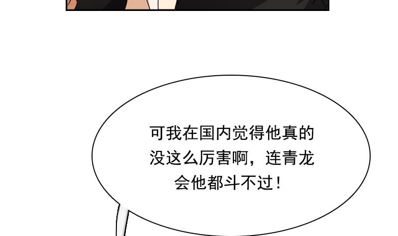 第106话 背景这么大 下-第212话