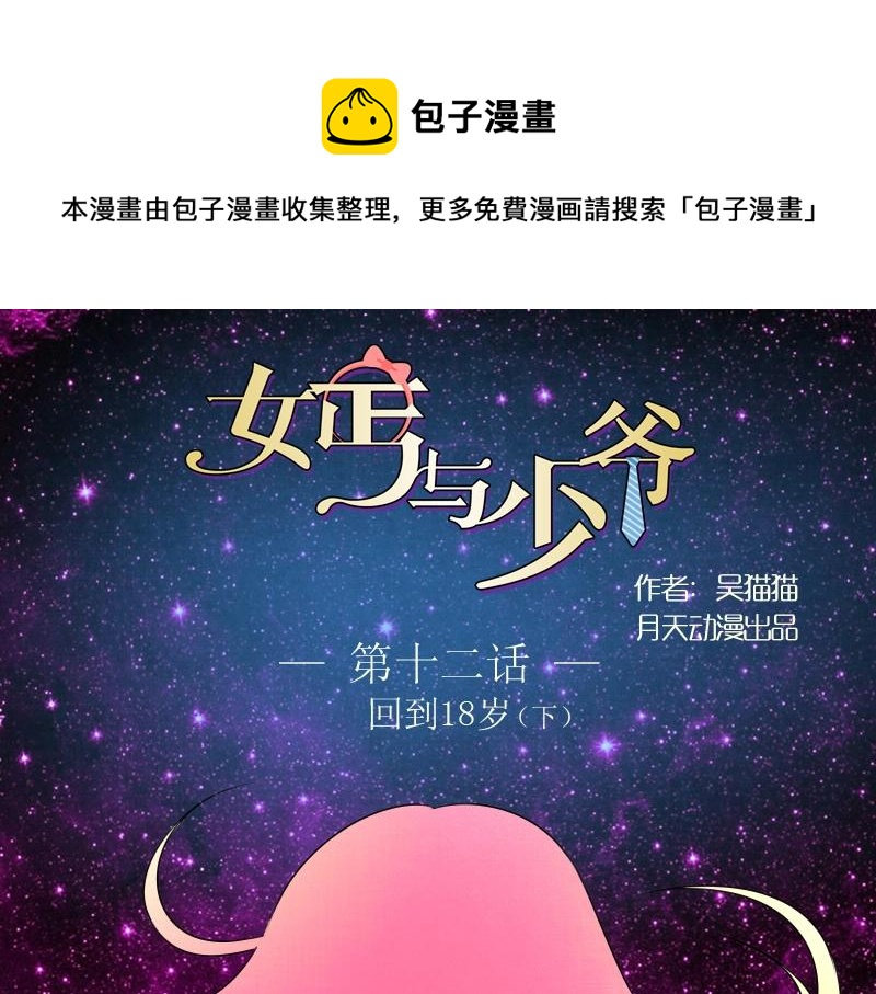 第12话  回到18岁（下）-第24话