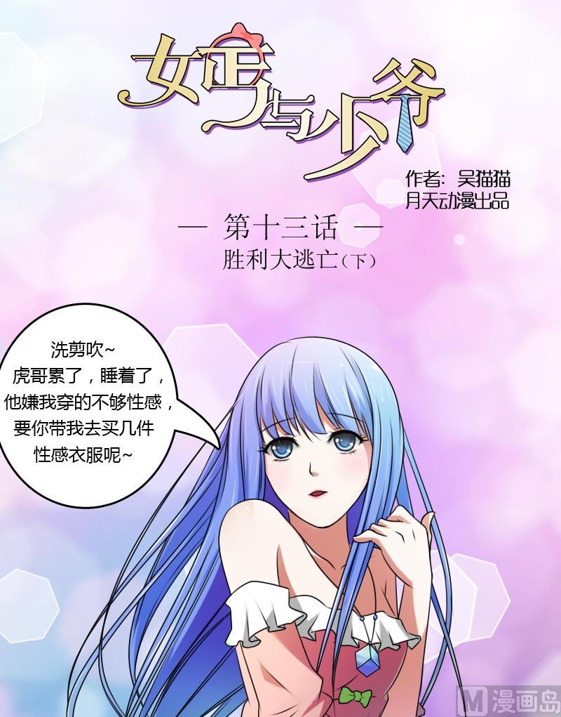 第13话 胜利大逃亡（下）-第26话