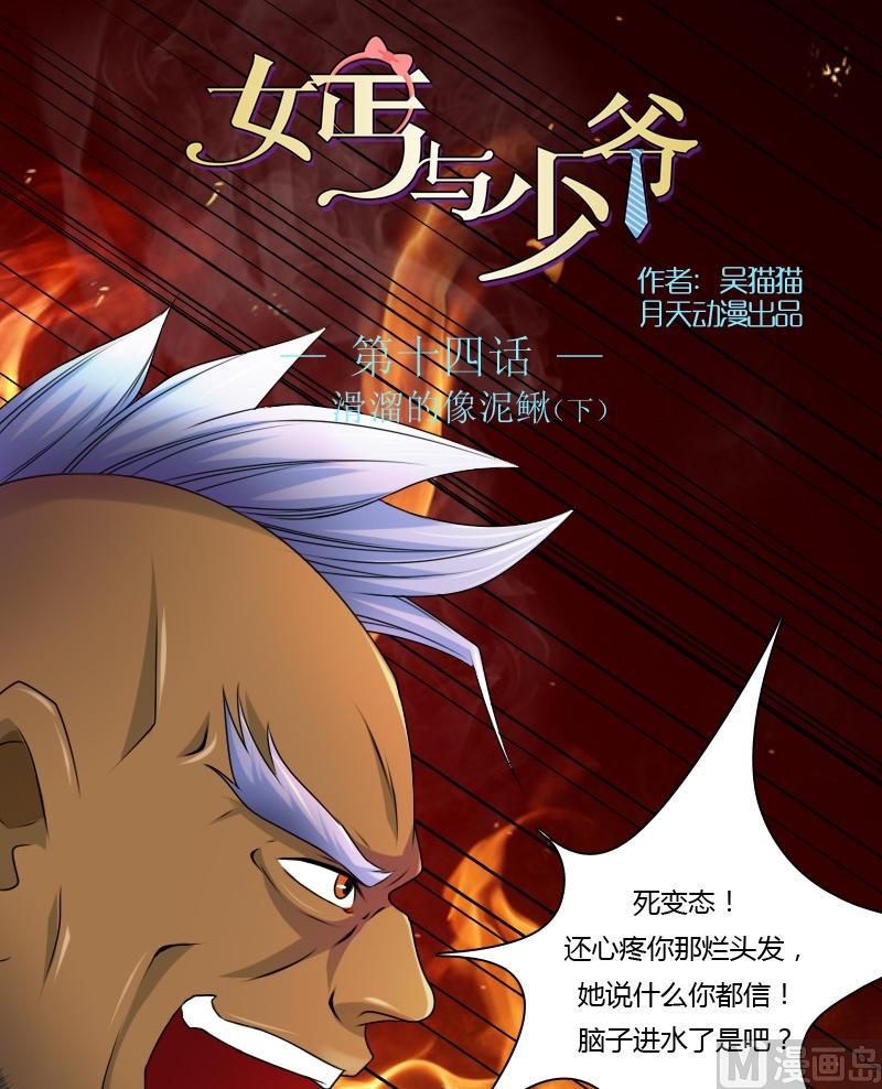 第14话 滑溜的像泥鳅（下）-第28话