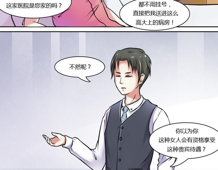 第2话 俊美傲娇贵少爷（下）-第4话