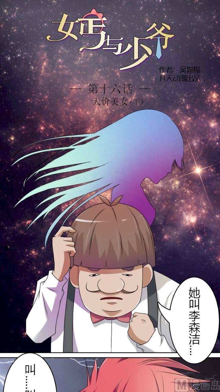 第16话 天价美女（下）-第32话